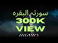 Download Lagu last 2 Ayats of Surah Baqarah, Beautiful Voice and Recitation by Besir Duraku (Repeated) non stop