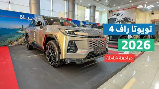 تويوتا راف فور        مراجعة شاملة مع الاسعار دندنها
