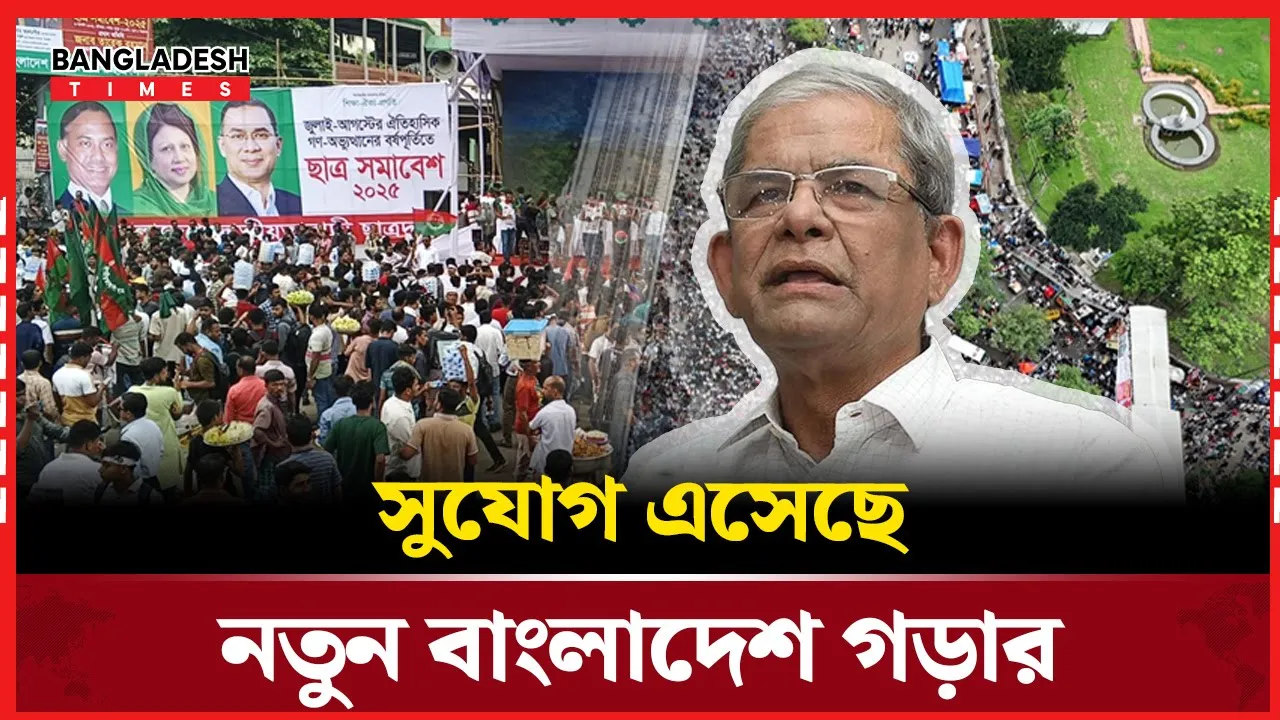 সুযোগ এসেছে নতুন বাংলাদেশ গড়ার