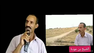 الشيخ بن عودة ولد عين تندامين 