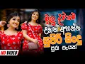 Download Lagu Trending Sinhala Band Nonstop | Sinhala Sindu | Best New Sinhala Songs Collection | Sinhala New Song