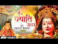 Download Lagu ऐ ज्योति रूप ज्वाला Ae Jyoti Roop Jwala Maa | 🙏🪔Devi Bhajan🙏🪔 | NARENDRA CHANCHAL | Maiya Taar De