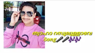 thwaha rasoolullave song singer salmanul faris k k shanus video tech