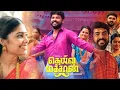 Download Lagu Deiva Machan Full Movie In Tamil 2023 | Vimal, Pandiarajan, Aadukalam Naren | Unknown Facts \u0026 Review