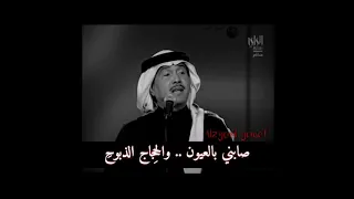 صابني بالعيون محمد عبده فنان العرب رحت يم الطبيب  دندنها