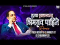 Lagu Tuzya Raktamadhla Bhimrao Pahije | Soundcheck Mix | DJ Yash Ashta X DJ Shubham SB X DJ Aniket AT