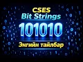 CSES Introductory Problems Bit Strings