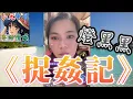 Download Lagu 人妻深夜偷食被撞破🌃 關總掣掩飾姦情？🔌 胎兒父成謎！🤰DNA一驗全劇終！🧬#小元姐姐 #滾動留言版 #小元最新直播 #廣東話 #粵語情感  NC 8 7 NO A 