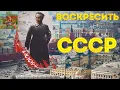 Download Lagu ⁉️ Зачем ₚоссии возрождение СССР