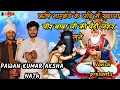 Download Lagu ऋषि मारकंडे बाबा जी के साथ साथ जोड़े में ख़्वाजा पीर बाबा जी की पैड़ी ।pawan kumar Aksha Nath।