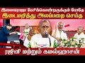 Download Lagu 😂Rajini and Kamal Haasan interrupted Ilayaraaja while he was talking and made a joke #ilayaraaja