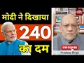मोदी ने दिखाया दो सौ चालीस का दम #EP2891 #apkaakhbar #pradeepsinghanalysis