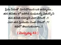 Download Lagu (మిస్సమ్మ -43)|telugumoralstories|teluguaudiostories|@Chittipottikathalu8 
