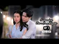 Somewhere Our Love Begins EPISODE 1 ENG SUB Thai Drama Lakorn