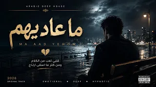ما عاد يهم                    أغنية عربية حزينة هتلمس قلبك               دندنها