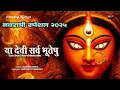 Download Lagu Ya Devi Sarva Bhuteshu | या देवी सर्वभूतेषु | Navratri 2025 | Durga Mantra | Bhakti Song |