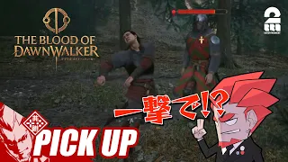 【The Blood of Dawnwalker】強敵に無謀に挑むも返り討ちにあう弟者【ピックアップ】