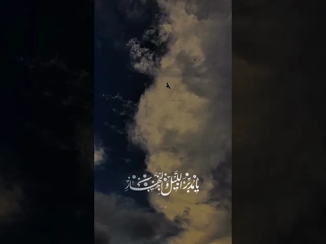 ⁣يا مقلب القلوب والابصار 🤲🤍