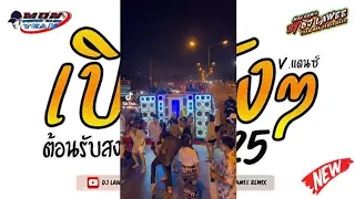  2025 tiktok dj lawee remix