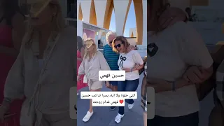 انتي حلوة ولا ايه يسرا تداعب حسين فهمي قدام زوجته 