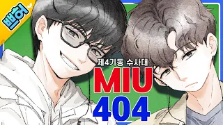 "MIU404" 이부키랑 시마 (Speed painting)【쁘허】