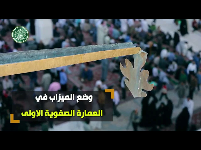 ومضة ـ الميزاب الذهبي
