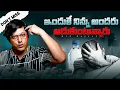 Download Lagu నిన్ను ఎందుకు తక్కువగా చూస్తున్నారో తెలుసా? | Telugu Motivational Speech | MVN Kasyap