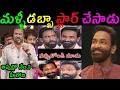 Download Lagu MANCHU VISHNU KANNAPPA SPEECH COMEDY TROLLS MOHAN BABU OVER ACTION TROLL #MANCHU#TROLLS
