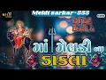 Download Lagu 2024 Meldi maa na dakla Dj remix dakla  naw dakla meldi song naw jilniya ડાકલા @MELDI_SARKAR-555