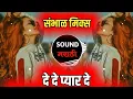 Lagu De De Pyar De - संभाळ मिक्स | DJ PFX Kolhapur | Sound Marathi