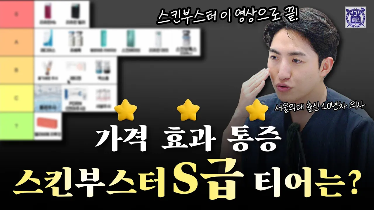 홍대 피부과 서울대 전문의가 스킨부스터 직접 S·A·B 등급 매겼습니다 | 리쥬란·쥬베룩·레디어스 가격·효과 비교
