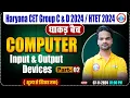 HSSC CET 2024 Input Output Devices Part-2 HTET by Shivam Sir HSSC Group C D 2024