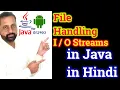 Java Input and Output Streams HINDI Introduction to Java Input Output Stream Classes