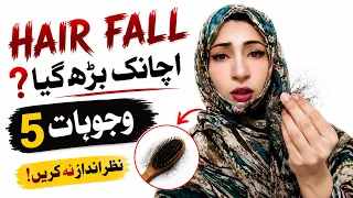 بال جھڑنا بند نہیں ہو رہا؟ وجہ شاید یہ ہے