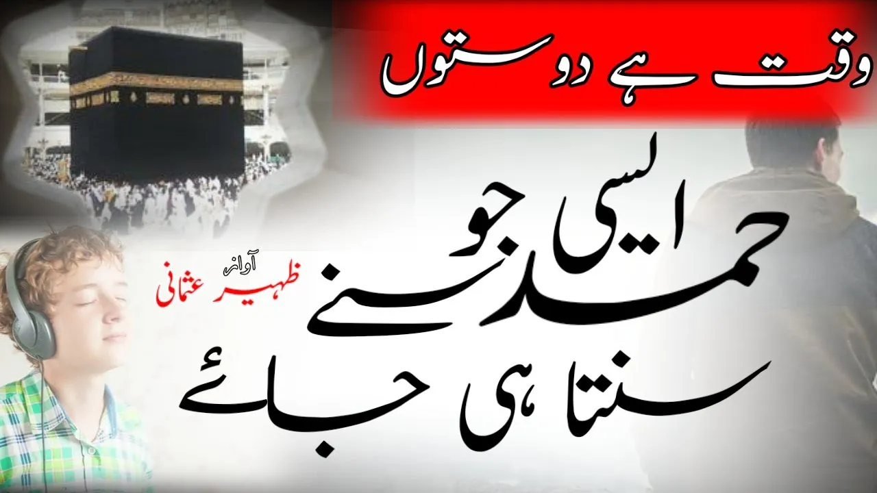 Heart Touching Hamd | Waqt Hai Dosto | Zaheer Usmani | New Kalam 2022 Heart Touching Hamd | Waqt Hai Dosto | Zaheer Usmani | New Kalam 2022
