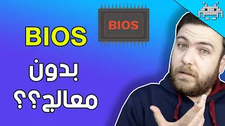 هل تحديث البايوس ضروري  وكيف تحدث البايوس بدون معالج   الدليل الكامل    دندنها