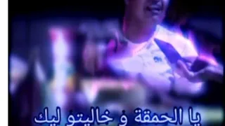 عونيات دكالة يا الحمقة خاليتو ليك ديريه طنكة في ودنيكيدور زمان ويولي ليك اللي دارو لي يديرو ليك 