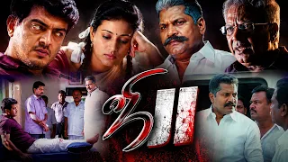 Ji Movie | Ajith, Trisha | Vidyasagar | Lingusamy | Scene 