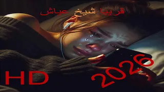      شيخ عياش دندنها