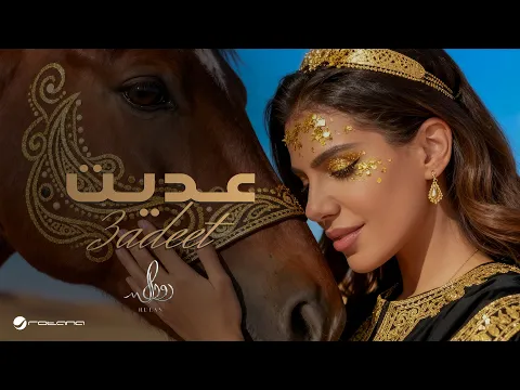 Video Thumbnail: Rulan - 3adeet | Official Music Video 2026 | رولان - عديت