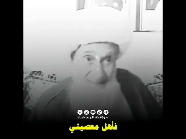 ⁣مواعظ المرجعية…