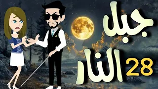     بريئة في قبضة الأعمى دندنها