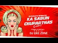 Download Lagu #CgDjSong Kaa SaBuN Chuparthas Gori (Covid 19 special Remix) Dj Like ZoNe