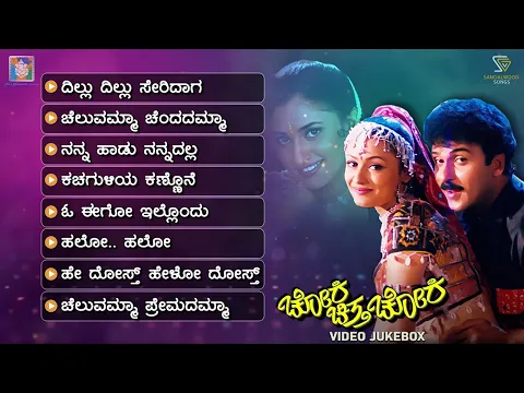 Download MP3 Chora Chitta Chora Kannada Movie Songs - Video Jukebox | Ravichandran | Namrata Shirodkar | Malavika