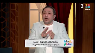 وائل عيسى يكشف توزيع الدرجات في امتحان العربي 