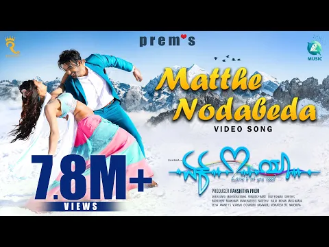 Download MP3 MATTHE NODABEDA - Video Song |EK LOVE YA |Raana,Reeshma,Rachitha Ram,|Prem's |Rakshitha |Arjun Janya