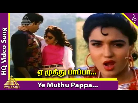 Ye Muthu Papa - YouTube