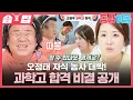 Download Lagu [#습집🗂] 축) 오정태 딸 과학고 입학🎉 그리고 둘째까지 영재고?! 과고생 엄빠 오정태♥백아영의 바쁜 하루📖🤓 | 동상이몽2 - 너는 내 운명 | SBS