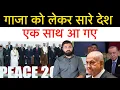 Download Lagu Gaza ko ab mil gai poori guarantee || sare desh ek sath aa gae || aaj ki badi khanren ||