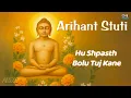 Download Lagu Hu Shpasth Bolu Tuj Kane | Arihant Stuti | Indu (Madhavi) Dhanap, Suryakant Pancholi | Tips Gujarati